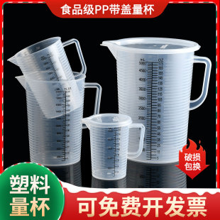 塑料小量杯带刻度奶茶店带盖100/300/500/1000ml/5000毫升量杯子