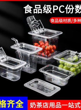 PC透明塑料麻辣烫分数盆盖选菜盆商用展示柜专用盒子亚克力份数盆