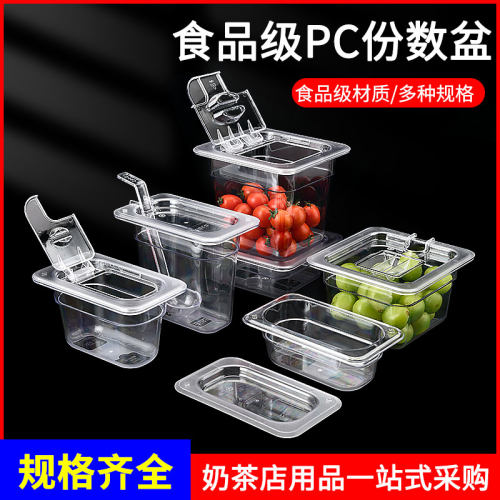 PC透明塑料麻辣烫亚克力份数盆