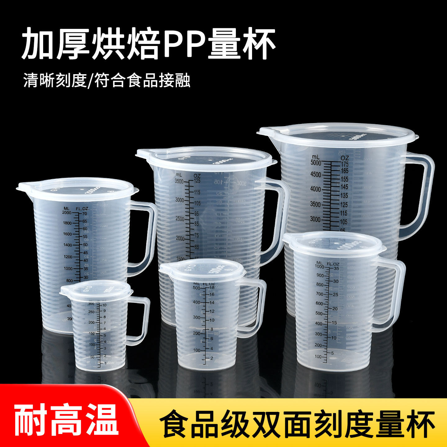 塑料小量杯带刻度奶茶店带盖100/300/500/1000ml/5000毫升量杯子
