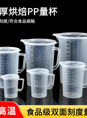 塑料小量杯带刻度奶茶店带盖100/300/500/1000ml/5000毫升量杯子