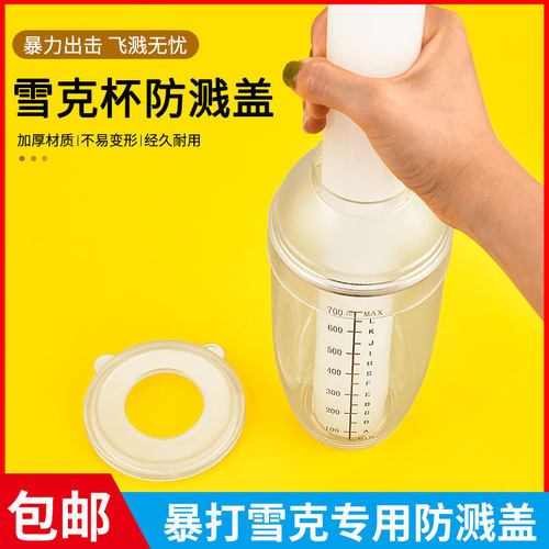 暴打柠檬茶雪克杯柠檬锤防溅盖