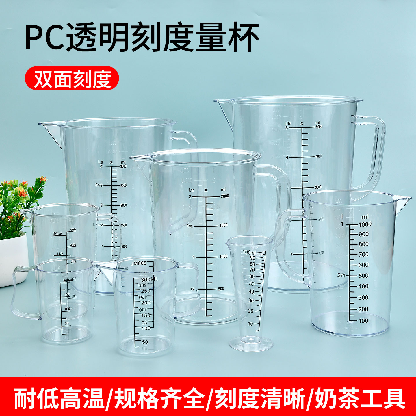 加厚PC刻度量杯奶茶店专用耐高温食品级PP量杯筒家用茶饮小量杯子