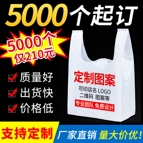 白色定制塑料购物袋食品级