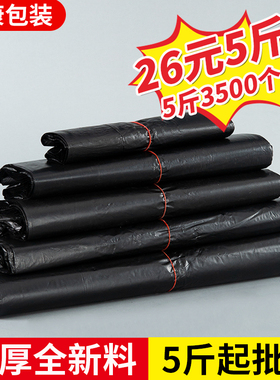 黑色食品塑料袋一次性家用手提打包胶袋方便背心袋收纳袋厂家批发