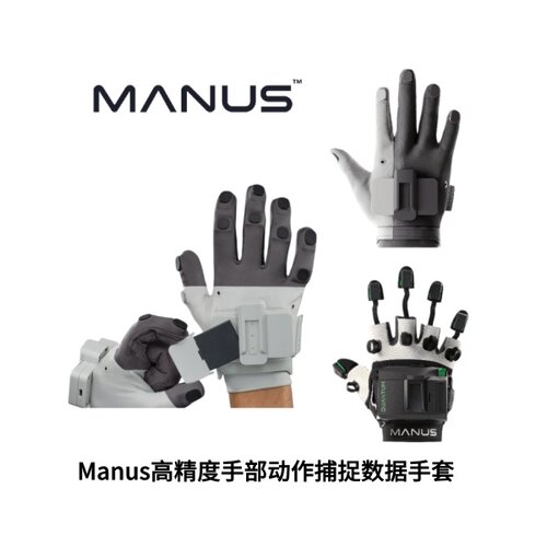 Manus高精度手部动作捕捉手套