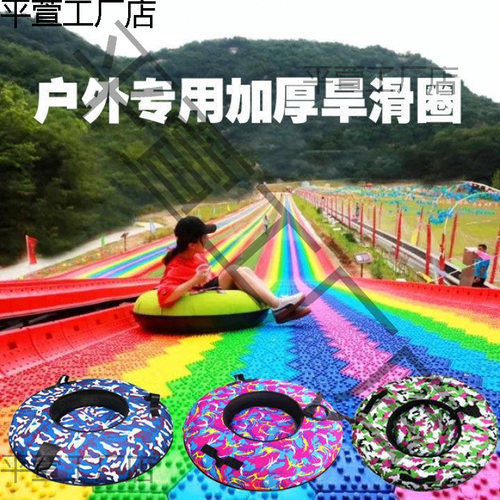 滑雪圈彩虹滑道旱圈浅漂流戏水滑草轮胎加厚游乐场成人儿童