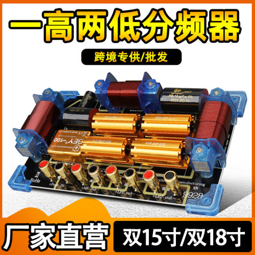 厂家批发跨境舞台音箱线阵大功率双1518寸两低一高二分频分频器