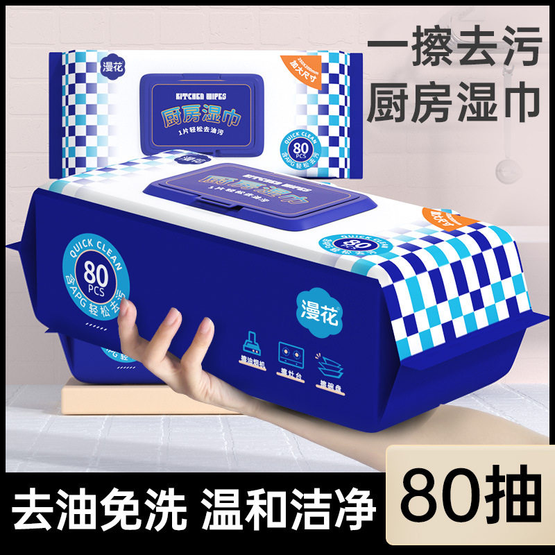 漫花厨房清洁湿巾大包家用油烟机强力去油去污加大加厚款湿纸巾