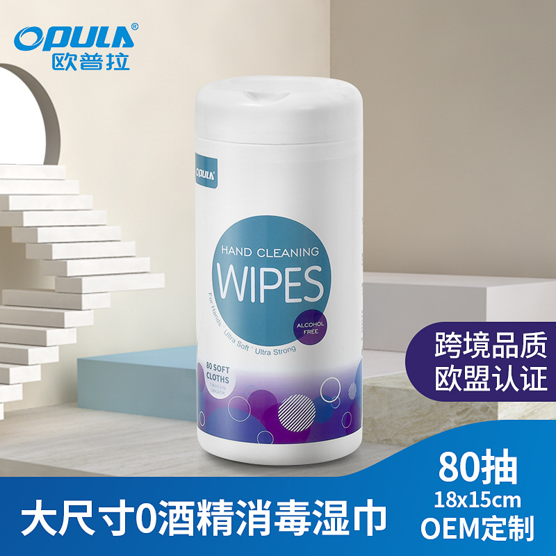 欧普拉无酒精消毒湿巾桶装湿巾80抽车载健身清洁擦手消毒湿纸巾