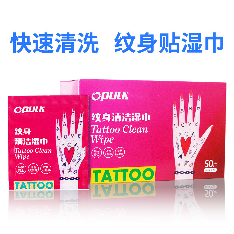 欧普拉卸纹身贴清洁湿巾 纹身贴擦拭一次性湿巾 独立包装方便