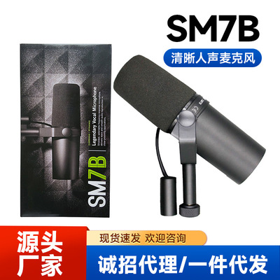 跨境外贸有线动圈麦克风SM7B主播电台解说录音直播复购录音高质量