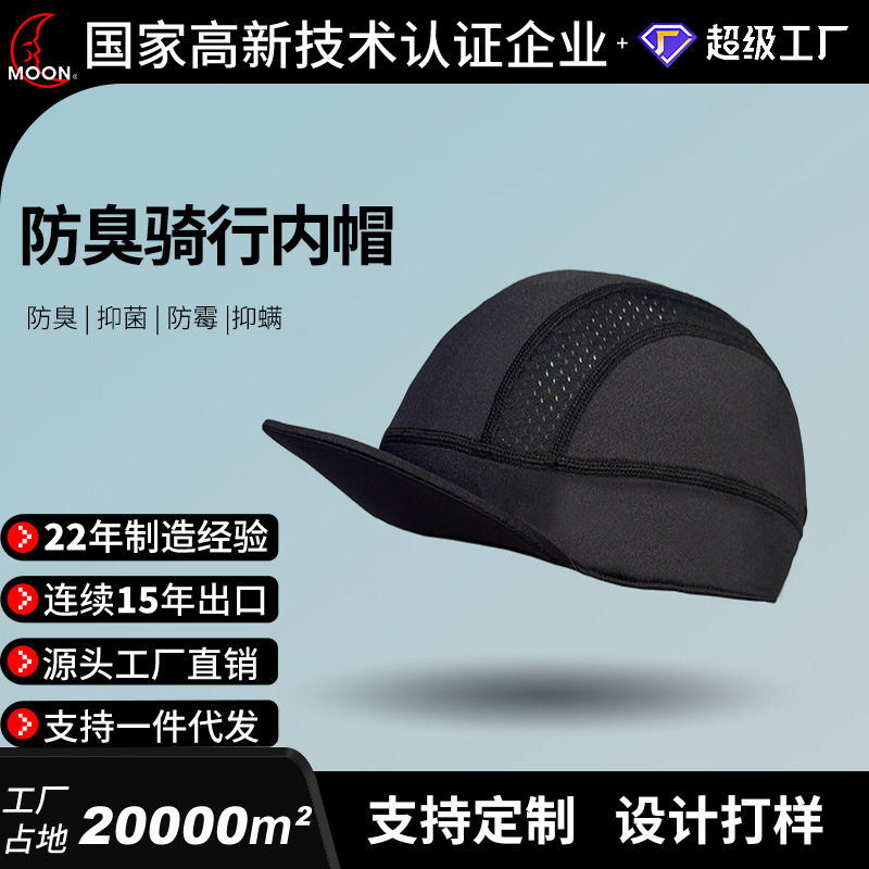 moon抑菌防臭骑行小帽男女薄款防晒透气吸汗速干骑车头盔内衬帽