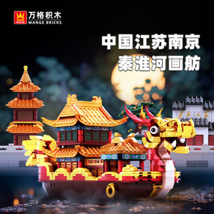 跨境万格积木 中国江苏南京秦淮河画舫拼装模型兼容小颗粒积木
