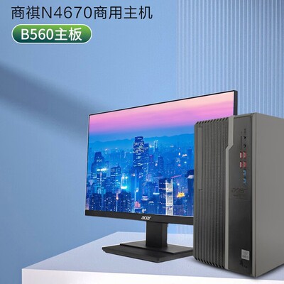 Acer/宏碁 商祺N4670 i5-11400 16G 512G固态 23.8英寸商用台式机
