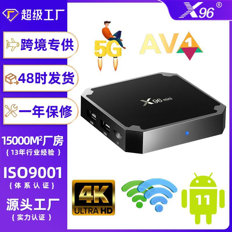 X96mini 网络机顶盒 S905W2 4K高清WiFi安卓智能电视盒子tv box