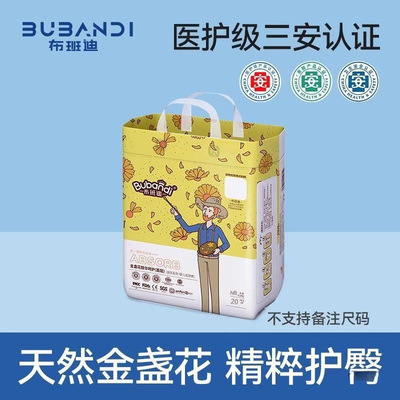 【官方】布班迪纸尿裤金盏花拉拉裤婴儿透气尿不湿试用装