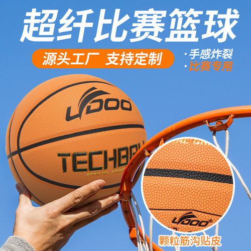 跨境超纤纤维竞赛用篮球超纤高弹比赛篮球7号篮球青年比赛篮球