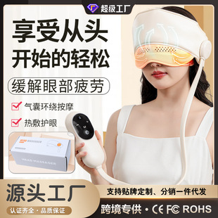 源头头部按摩仪充电气囊包裹 助眠家用按摩头盔热敷头眼一体头部