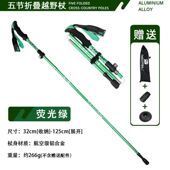 户外登山杖越野手杖伸缩折叠铝合金6061徒步拐杖户外装 备N82
