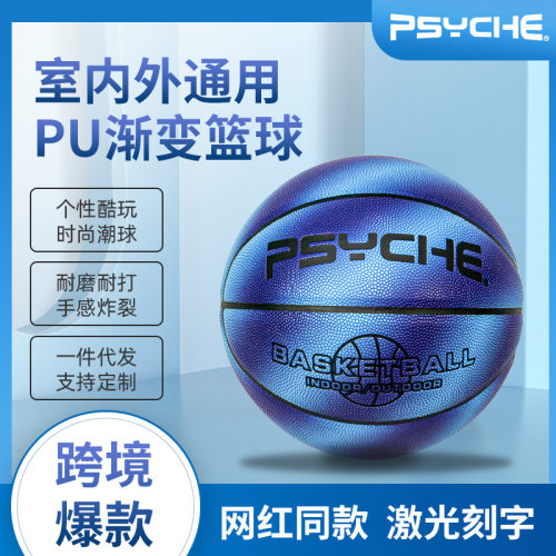 跨境PSYCHE跨境代发渐变蓝七号成人篮球PU软皮青少年学校训练