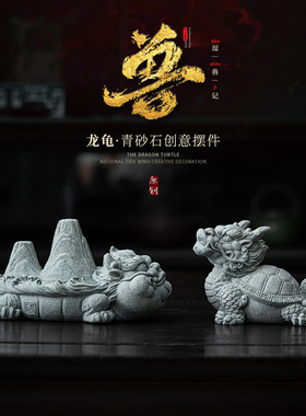 国风青砂石龙龟茶宠摆件家居客厅鱼缸造景寿龟沉水装饰品茶具茶