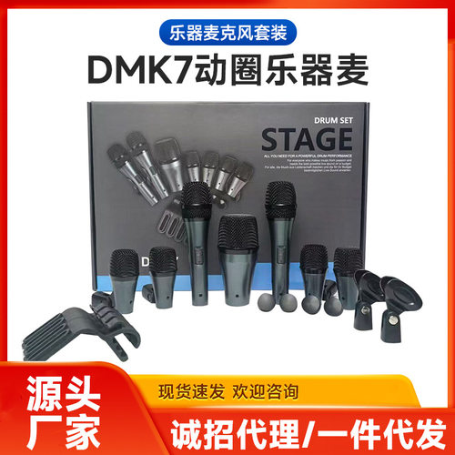 跨境专供PGA DMK7鼓麦PGA52 PGA56 PGA58全动圈式鼓乐套带手提箱