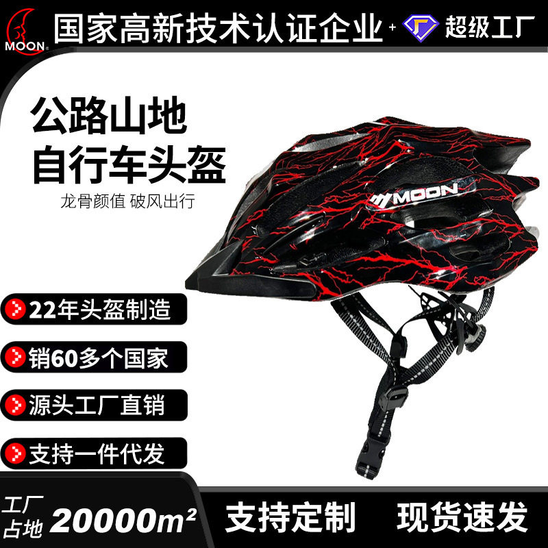 MOON骑行头盔公路车山地车自行车运动装备一体成型头盔厂家男女