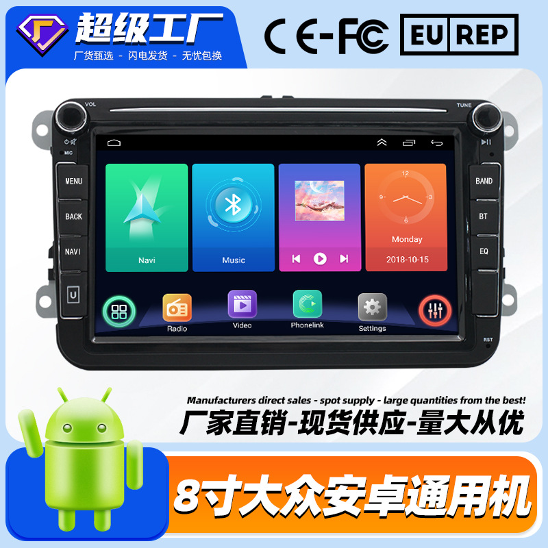 适用于大众8寸通用机安卓智能导航一体机智能播放器MP5大众跨境