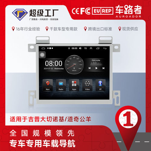 适用于吉普大切诺基/道奇公羊车载导航carplay显示屏倒车影像