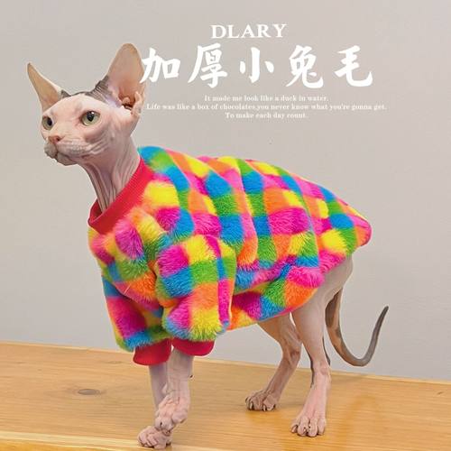 无毛猫冬季衣服彩虹格子加厚小兔毛保暖卫衣斯芬克斯德文矮脚猫服