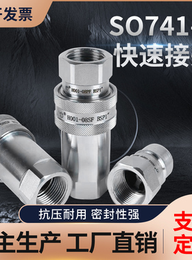 派克快事达互换NISE开闭式液压油压高压快插ISO7241-A快速接头