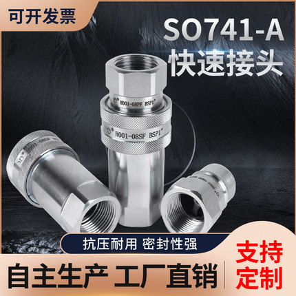 派克快事达互换NISE开闭式液压油压高压快插ISO7241-A快速接头
