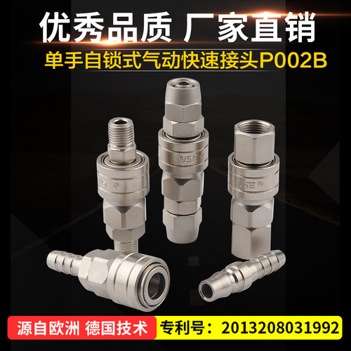 自锁工具空压机快拧气路气动接头