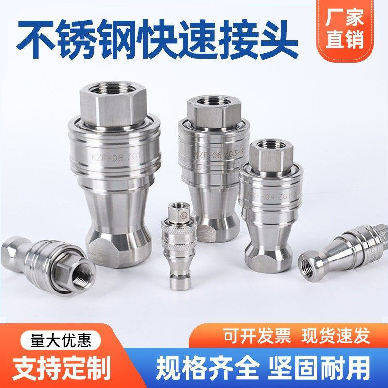304不锈钢开闭式高压自封内螺纹钢珠高压耐高温腐蚀插KZF快速接头