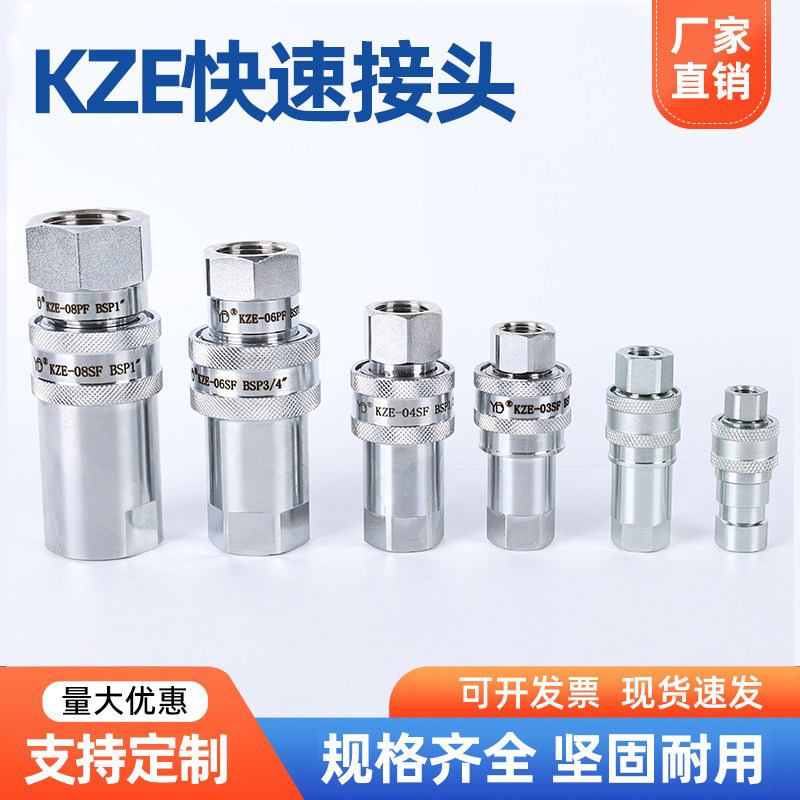 KZE4-10液压油管开闭式碳钢快接双自封3-8快接快插内螺纹快速接头