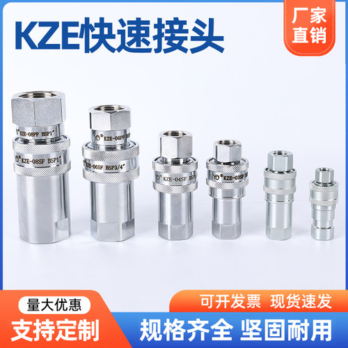 KZE4-10快插快速快换液压快接头
