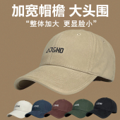 大头围帽子百搭硬顶棒球帽女宽帽檐加大加深鸭舌帽男士 大脸显脸小