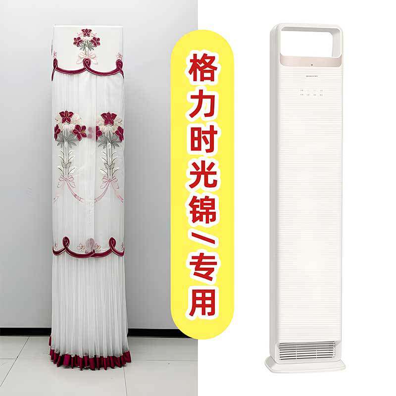 格力时光锦空调柜机防尘罩空调套三匹KFR-50LW/(50506)FNhAa-B1