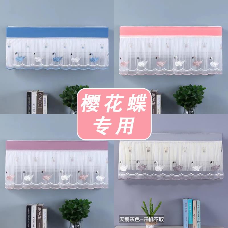 樱花蝶空调防尘罩挂机1/2匹挂式空调罩内机通用开机不取2025新款