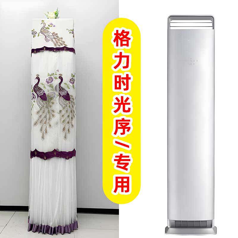 格力时光序空调柜机防尘罩空调套KFR-50LW/(50516)FNhAa-B1新款