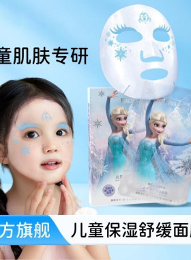 儿童面膜女孩宝宝专用