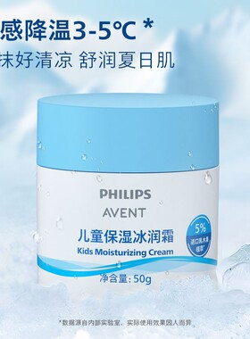 飞利浦新安怡儿童面霜补水保湿滋润冰润晒后修复凉感夏天专用脸霜