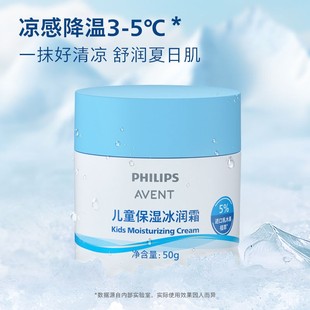飞利浦新安怡儿童面霜补水保湿滋润冰润晒后修复凉感夏天专用脸霜