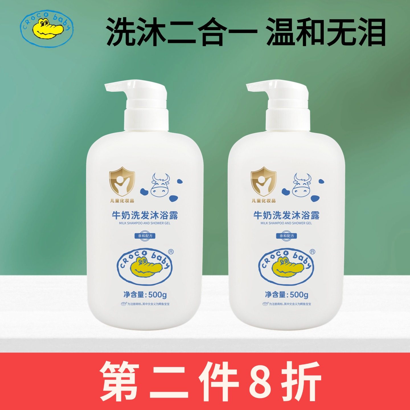 鳄鱼宝宝牛奶洗发沐浴露二合一新生婴儿洗发水温和无泪不刺激孕妇,婴童洗护,沐浴乳/沐浴露,淘宝优惠券,粉丝福利购,淘宝优惠卷