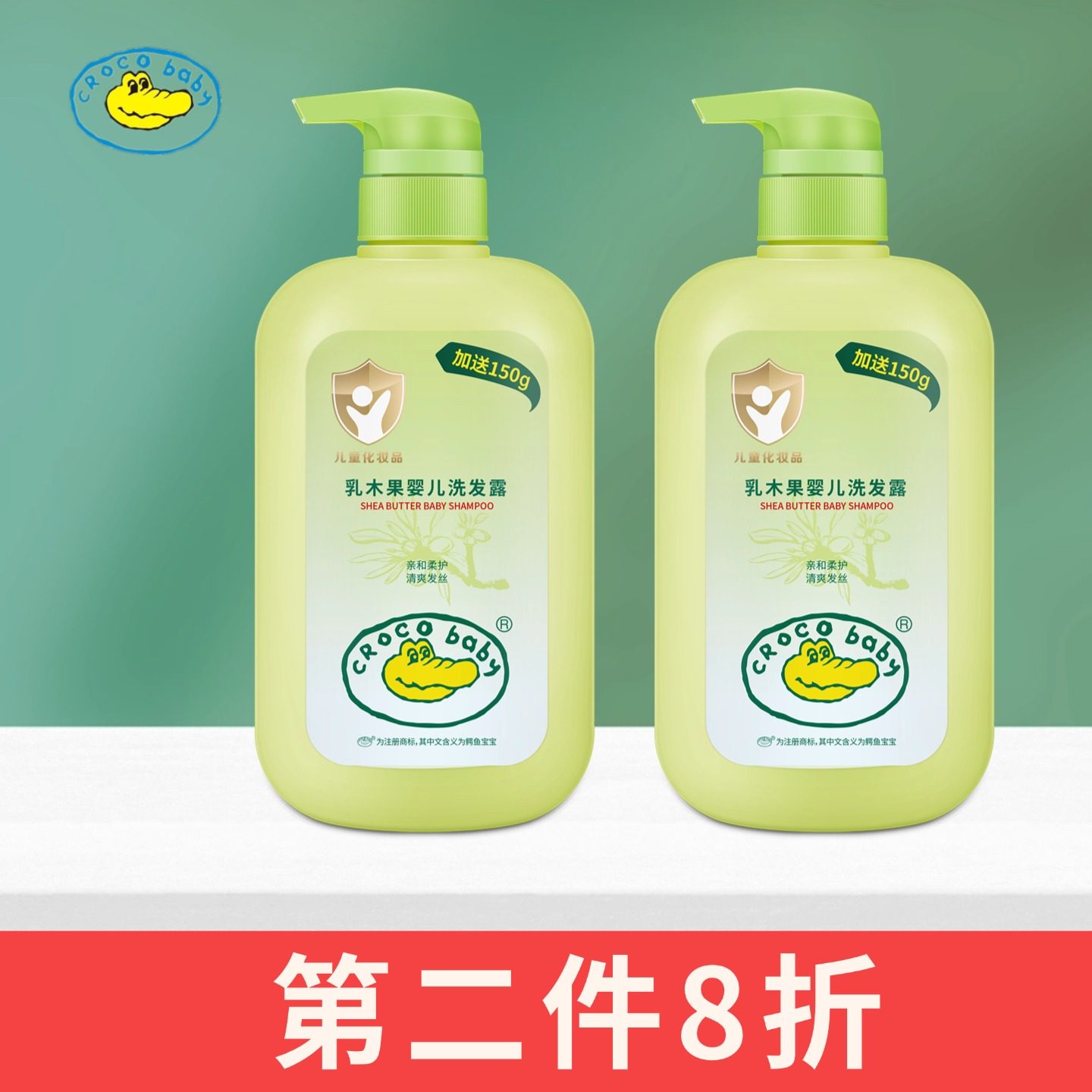 鳄鱼宝宝婴儿童乳木果洗发露水洗头膏男女孩专用柔顺清润弱酸配方,婴童洗护,洗发水,淘宝优惠券,粉丝福利购,淘宝优惠卷