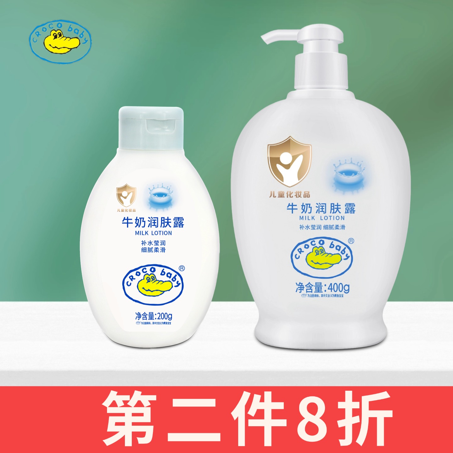 鳄鱼宝宝牛奶芦荟润肤露便携装