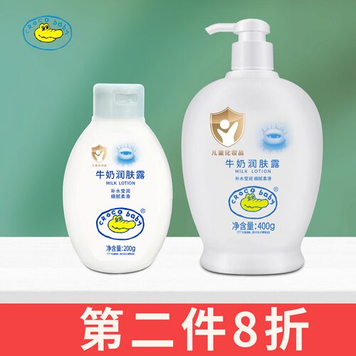 鳄鱼宝宝牛奶芦荟润肤露便携装