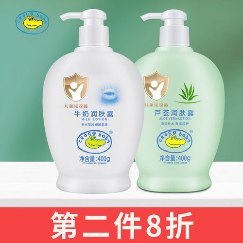 鳄鱼宝宝牛奶润肤露(官方直发)