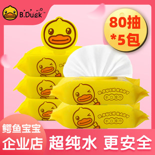B.duck小黄鸭湿巾婴儿手口专用儿童擦屁屁股湿巾纸家庭实惠装大包